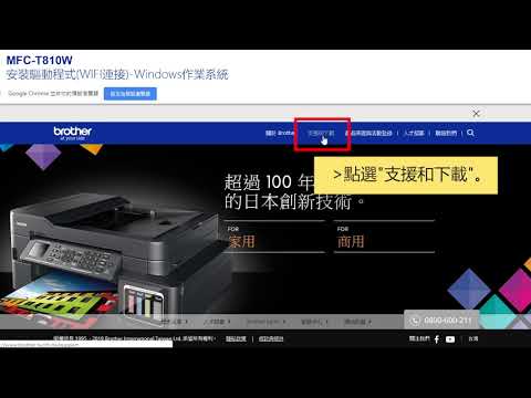 Brother MFC-T810W 驅動程式安裝 WINDOWS WIFI
