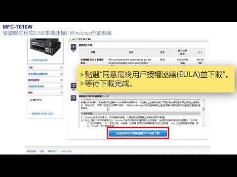 Brother 噴墨列表機 由USB安裝 Windows驅動程式安裝 適用噴墨相似機種