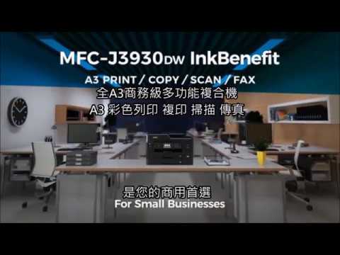 Brother MFC-J3930DW 全A3 商務級Wi-Fi 多功能噴墨複合機