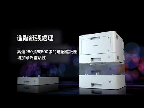 Brother 全新商用彩雷印表機 尊傲系列 HL - L8360CDW