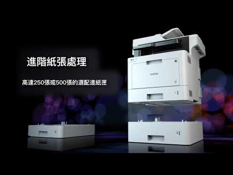 Brother 全新商用彩雷複合機 尊傲系列 MFC - L8900CDW