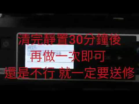 WF-2631/2531 如何清潔噴頭