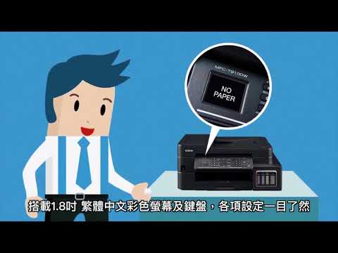 Brother 新一代原廠大連供 中文螢幕直覺式操作720P