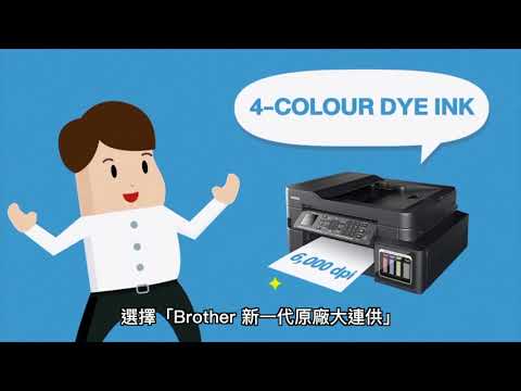 Brother 新一代原廠大連供 更清晰銳利的列印品質720P