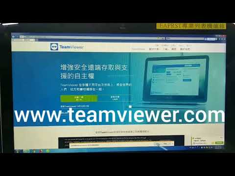 安裝教學Teamviewer