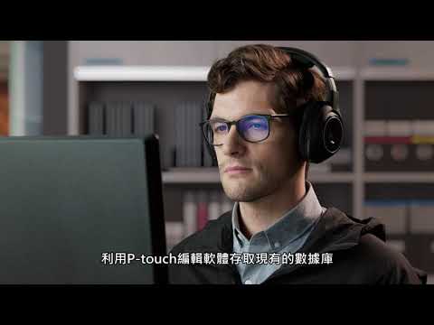0:45 / 1:18 PT-P910BT P-Touch Cube 智慧藍芽玩美標籤機 旗艦款