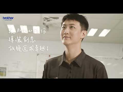 Brother A3 威力印輕連供旗艦事務機，揮灑創意不設限🌈