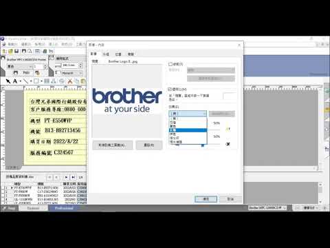 Brother P-touch Editor 教學: 連結資料庫操作
