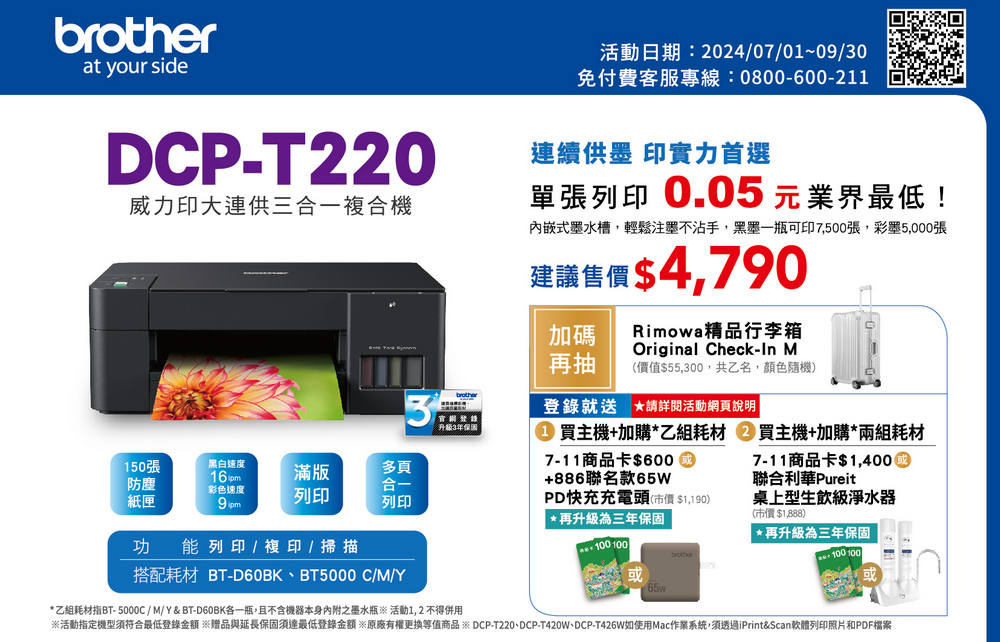 brother DCP-T220 多功能印表機 影印 列印 掃描 威利印大連供 三合一 複合機 特價 耐用 穩定 CP值 性價比 贈品