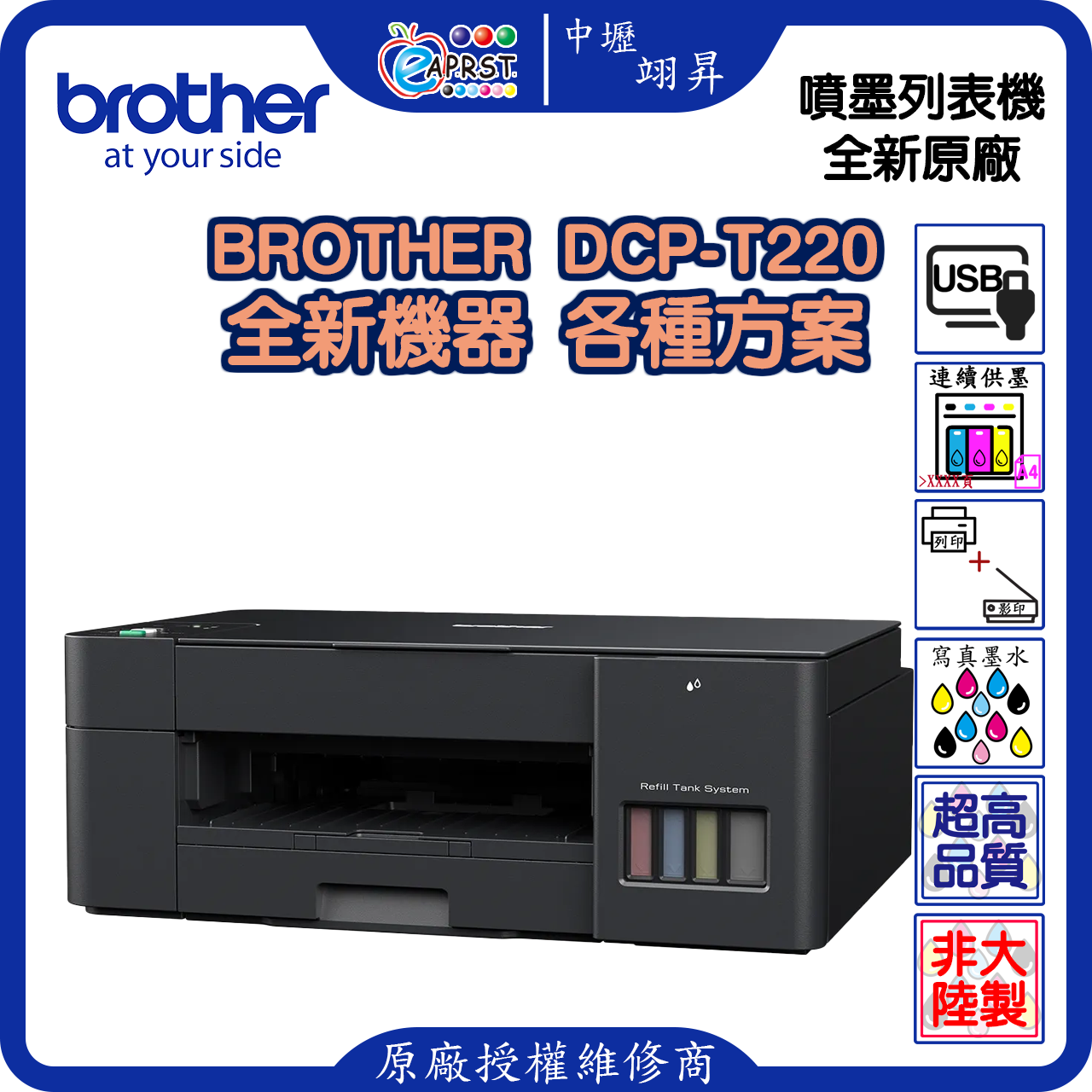 Brother DCP-T220 全新空單機 ***不含墨水及USB線 *********中壢可到店自取再送******...