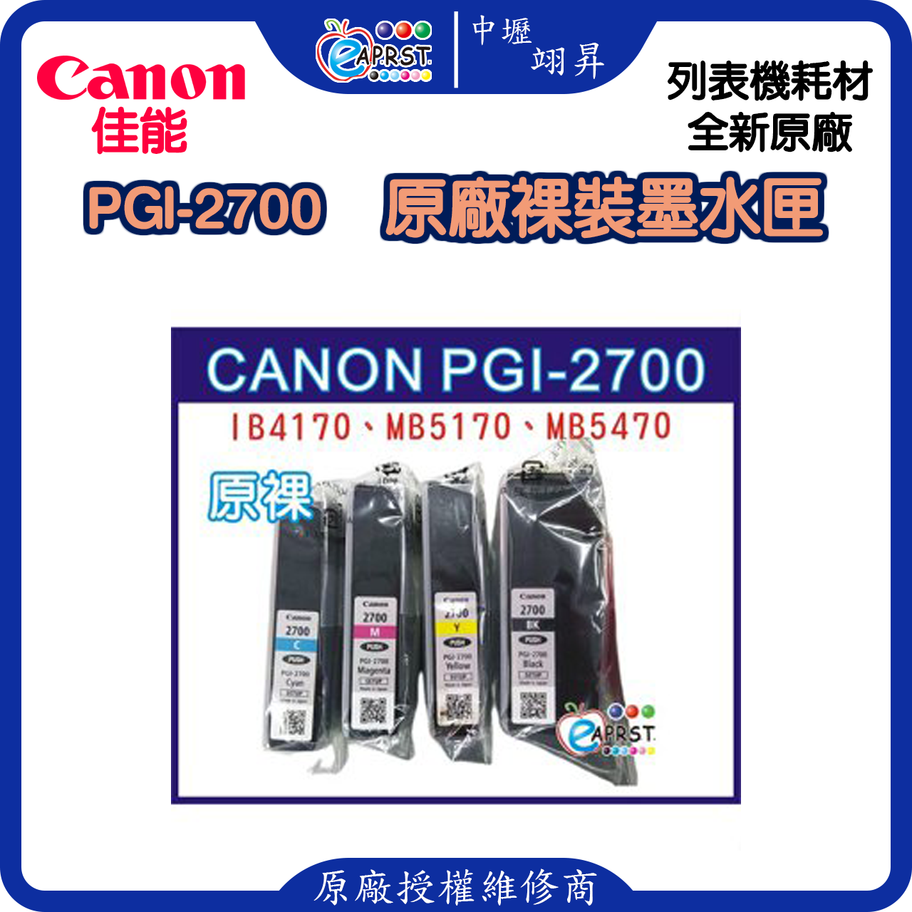CANON PGI-2700 ~原廠裸裝墨水匣~四色一組現貨((iB4170/MB5170/MB5470用)