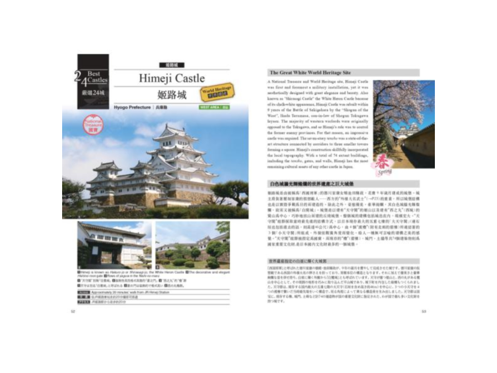 日本名城 嚴選24城蓋章競走