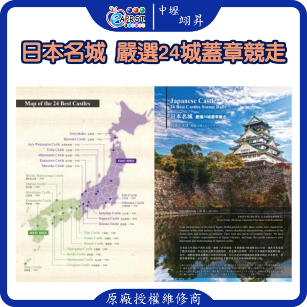 日本名城 嚴選24城蓋章競走 日本の名城 厳選24 古城スタンプラリー 城堡 100城 24城