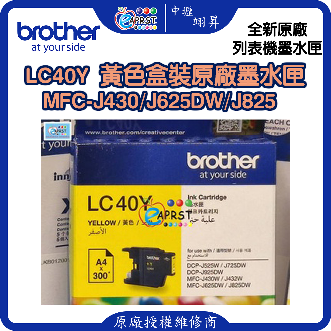 Brother LC40Y/C 黃/藍色盒裝原廠墨水匣 MFC-J430/J625DW/J825