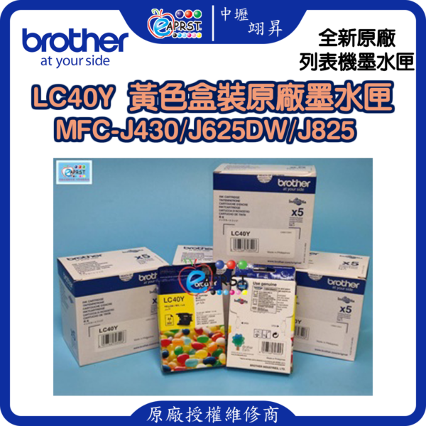 Brother LC40Y/C 黃/藍色盒裝原廠墨水匣 MFC-J430/J625DW/J825