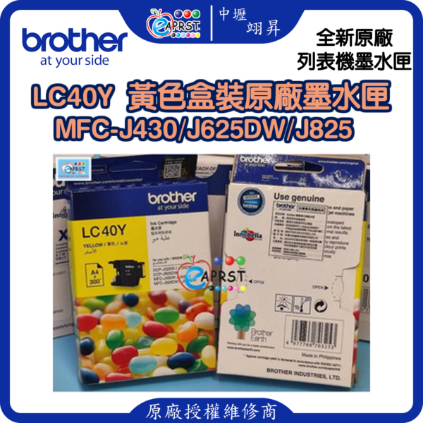Brother LC40Y/C 黃/藍色盒裝原廠墨水匣 MFC-J430/J625DW/J825