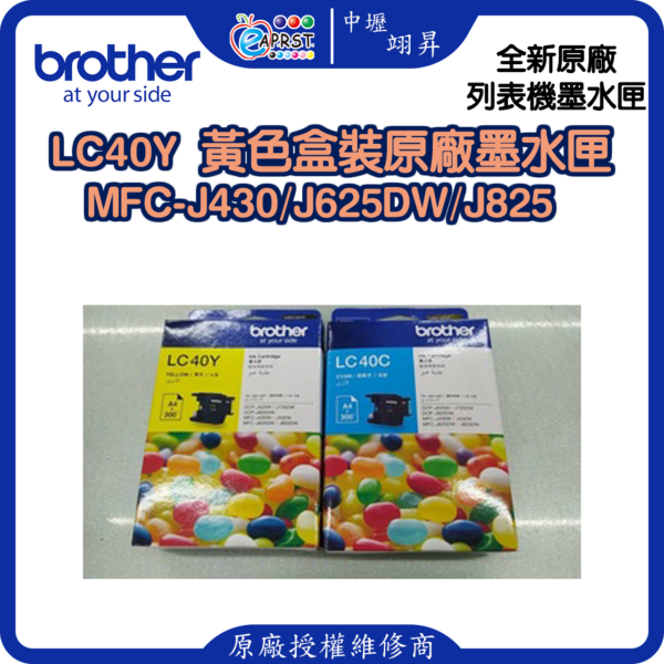 Brother LC40Y/C 黃/藍色盒裝原廠墨水匣 MFC-J430/J625DW/J825