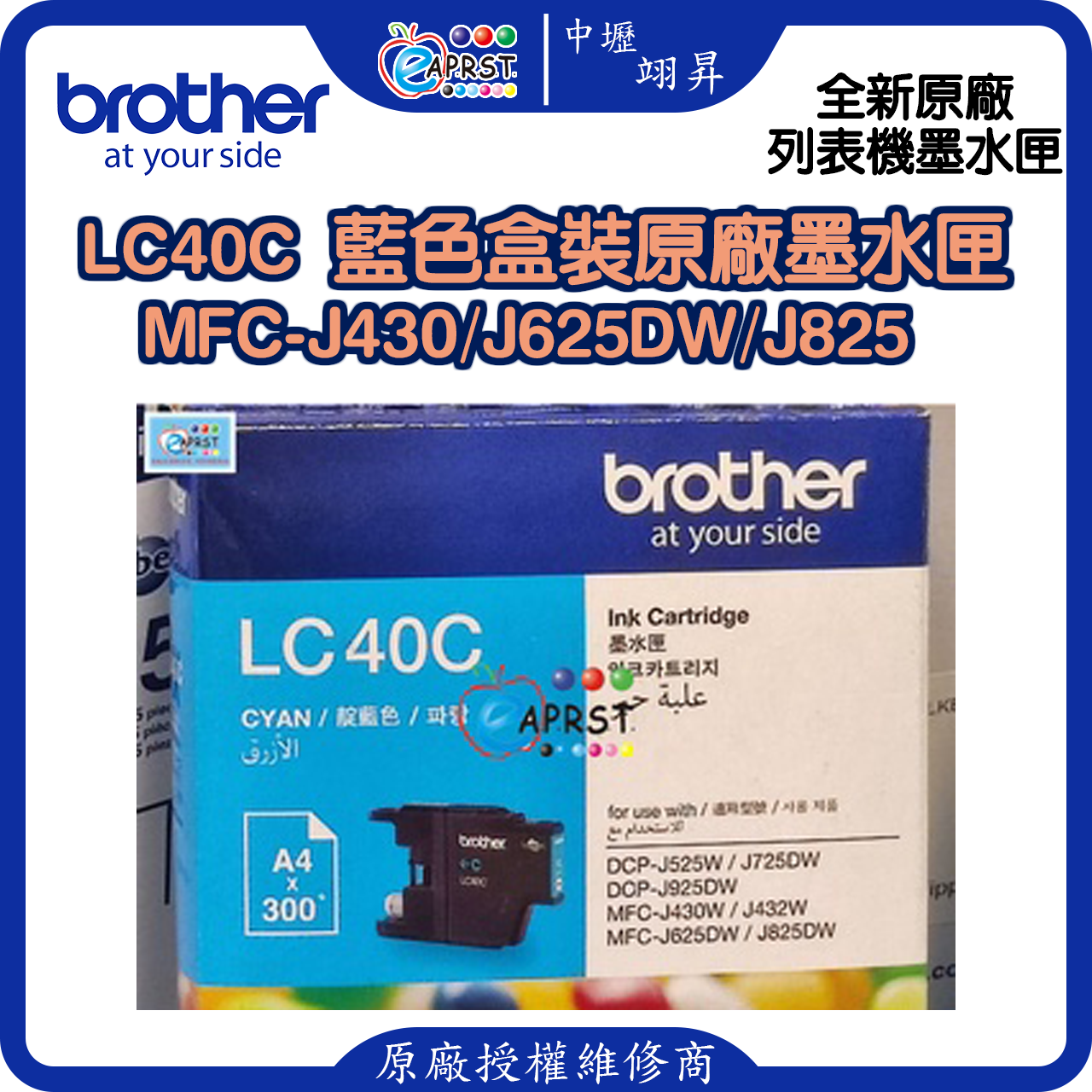 Brother LC40C 原廠墨水匣 藍色盒裝 MFC-J430/J625DW/J825