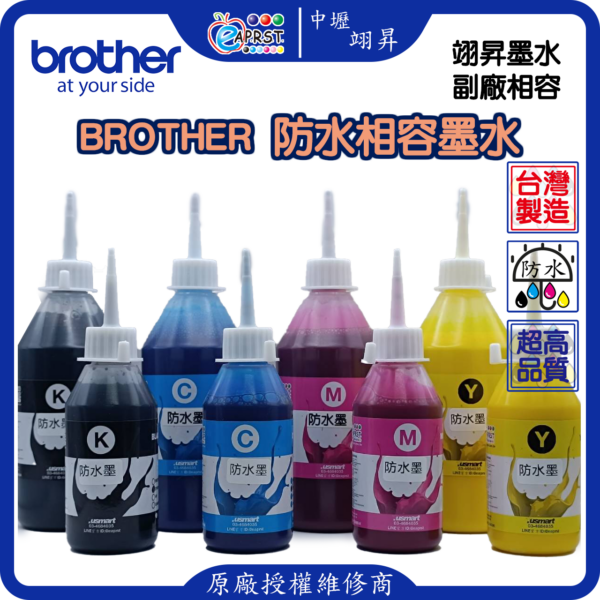 eaprst ink pigment brother 防水副廠墨水