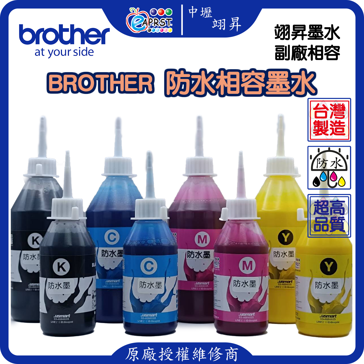 eaprst ink pigment brother 防水副廠墨水