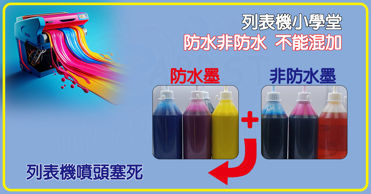 中壢翊昇 原廠授權維修中心 eaprst eapple fuapple brother service server 防水非防水不能混用
