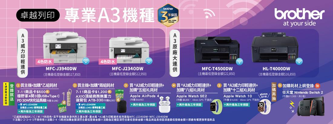 20250326_Brother_2025.04-06_CRM-BN_5專業A3.jpg