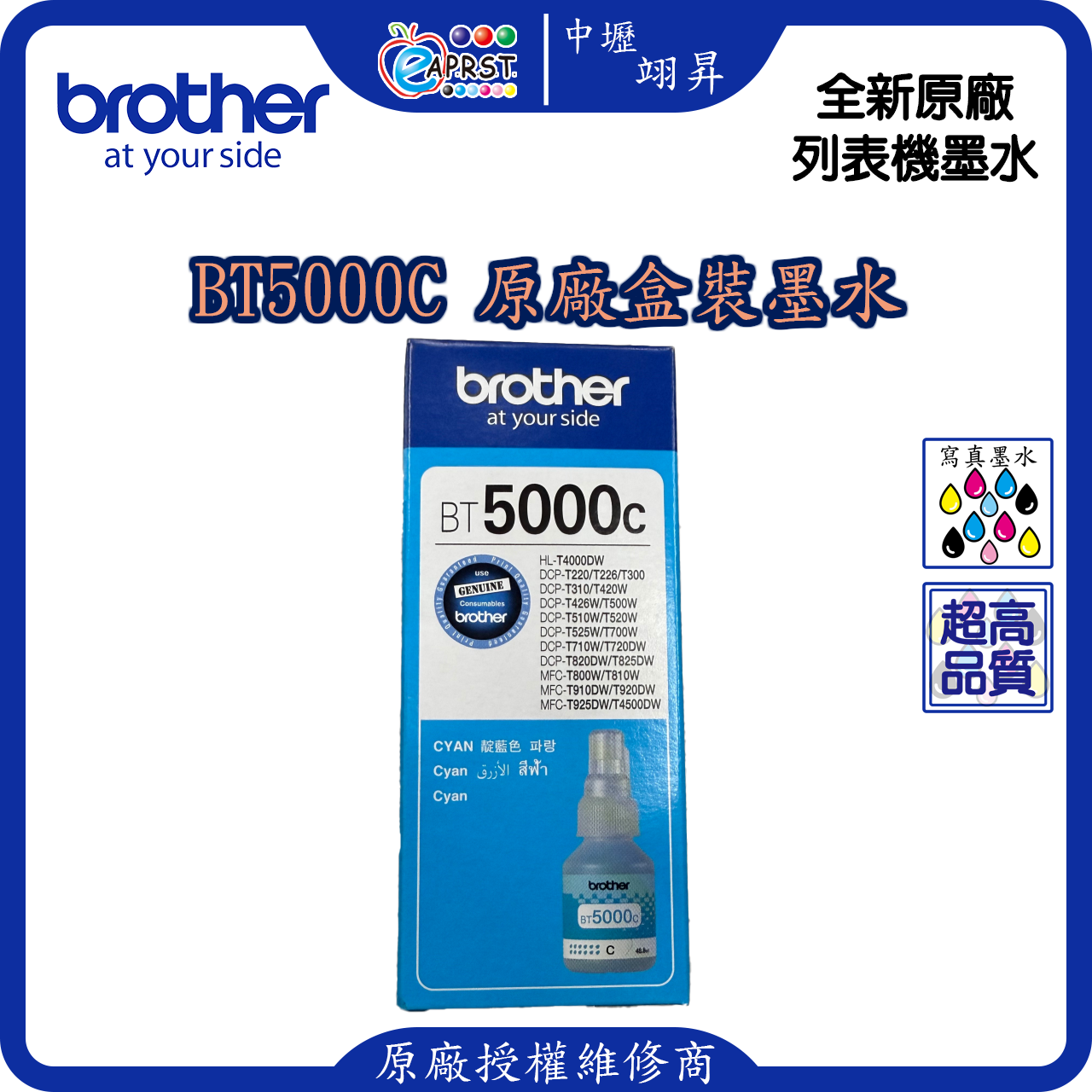 Brother BT5000C 藍色墨水 原廠盒裝墨水購買一組免運費(一組4個)