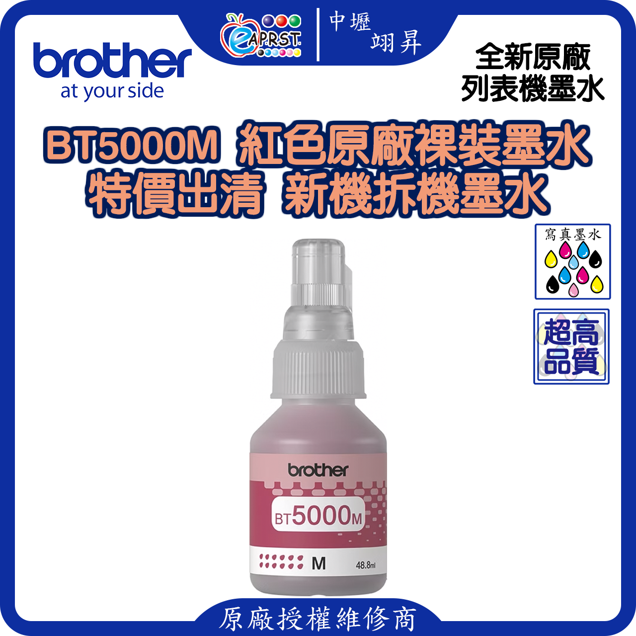 【中壢翊昇】Brother BTD6000M 原廠裸裝墨水~特價出清~無原廠外盒~新機拆機墨水