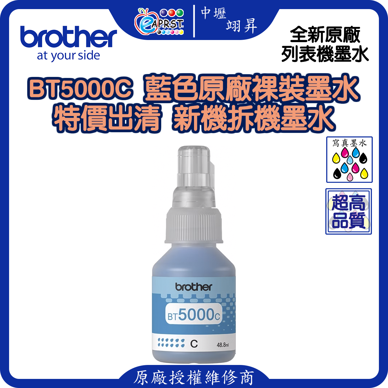 【中壢翊昇】Brother BTD6000C 原廠裸裝墨水~特價出清~無原廠外盒~新機拆機墨水
