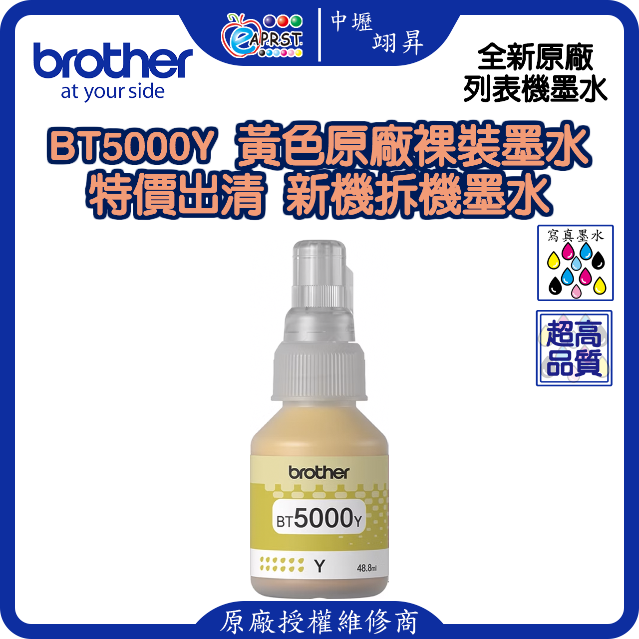 【中壢翊昇】Brother BTD5000Y 原廠裸裝墨水~特價出清~無原廠外盒~新機拆機墨水
