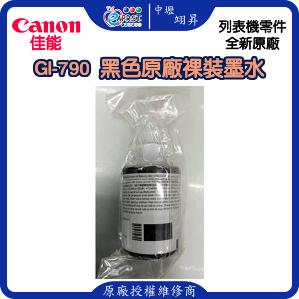 中壢翊昇 CANON 790 黑 原廠新機 拆機全新墨水