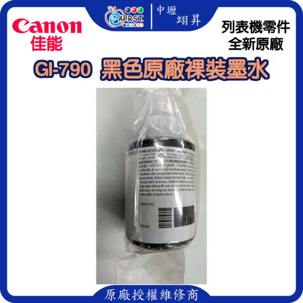 中壢翊昇 CANON 790 黑 原廠新機 拆機全新墨水