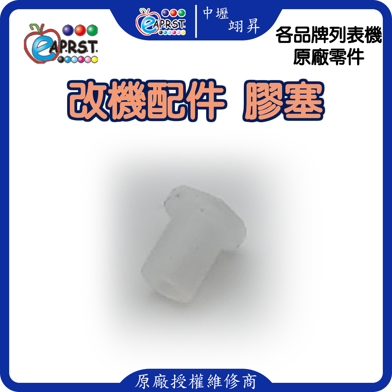 列表機連供改裝配件 墨水匣 L型長彎頭 連管線膠塞彎頭 轉彎接頭 10入中壢翊昇Eaprst 原廠授權維修中心