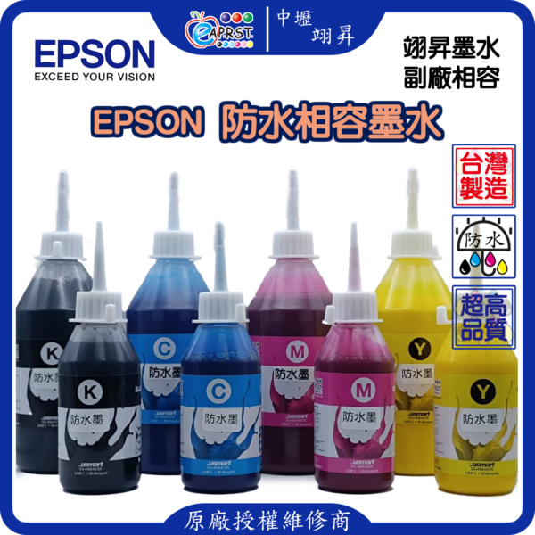 EPSON 專用防水 Eaprst墨水 填充墨水100CC~250CC 保證台灣製 品質保証
