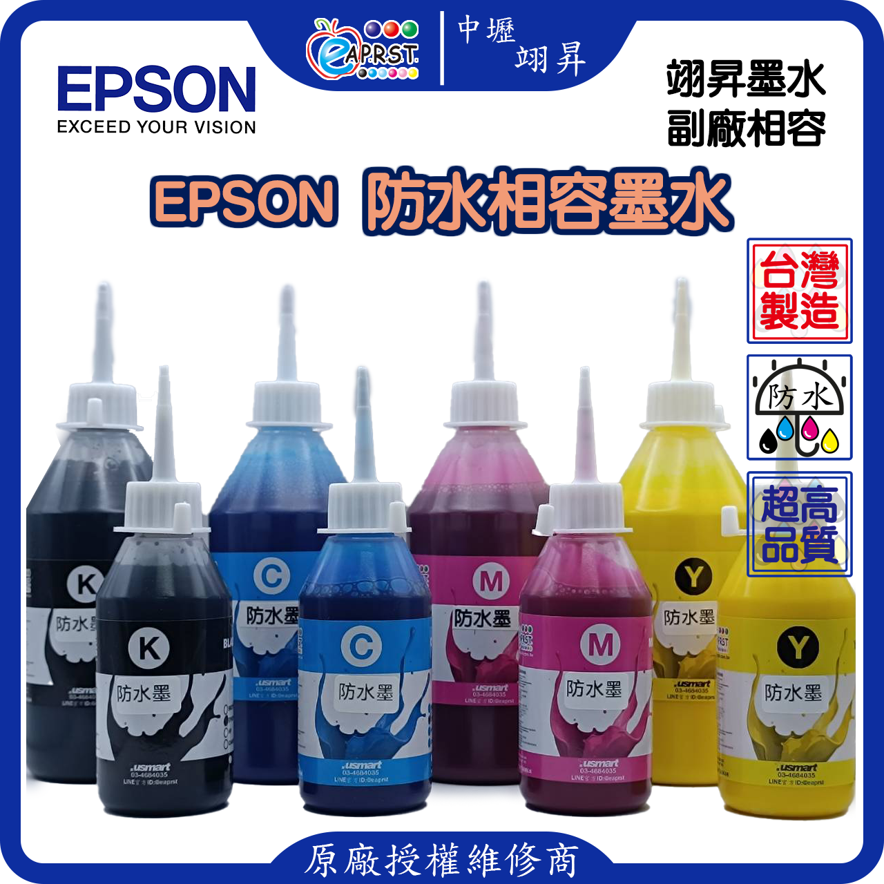 EPSON 專用防水 Eaprst墨水 填充墨水100CC~250CC 保證台灣製 品質保証