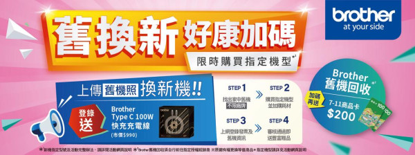 Honeyview_20250114_Brother_2025.02-03_CRM-BN_17舊換新.jpg