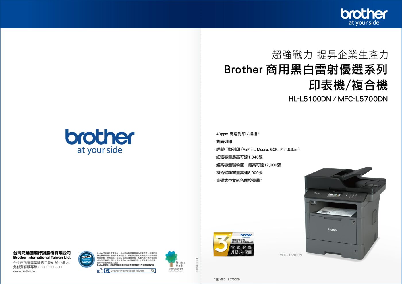 【中壢翊昇】Brother MFC-L5700DN有線網路 雙面高速傳真事務機~全新未使用-機器體積較大~保固三個月