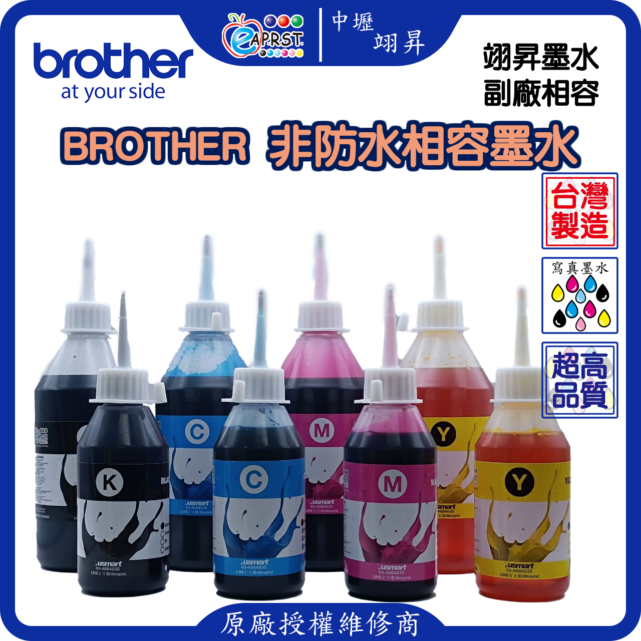 eaprst ink dey brother 非防水副廠墨水