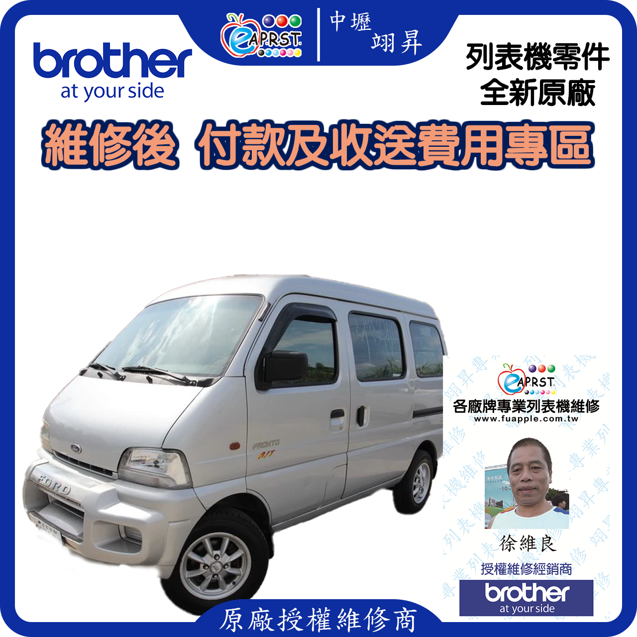 最帥的老司機+EAPRST貨車