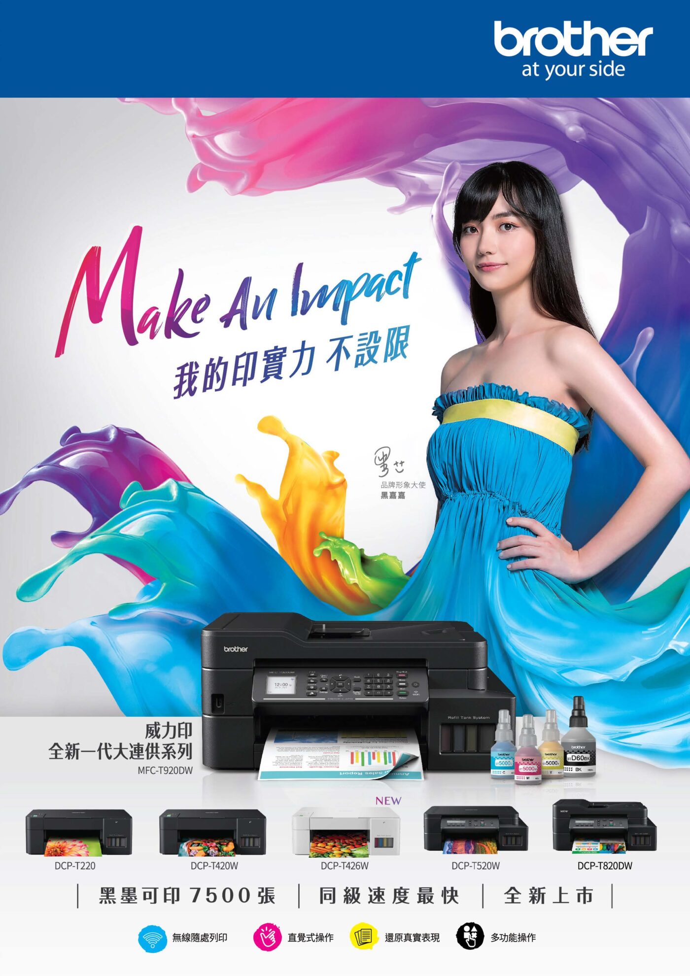 中壢翊昇 brother DCP-T820DW 多功能印表機 影印 列印 掃描 威利印大連供 三合一 複合機 特價 耐用 穩定 CP值 性價比 贈品