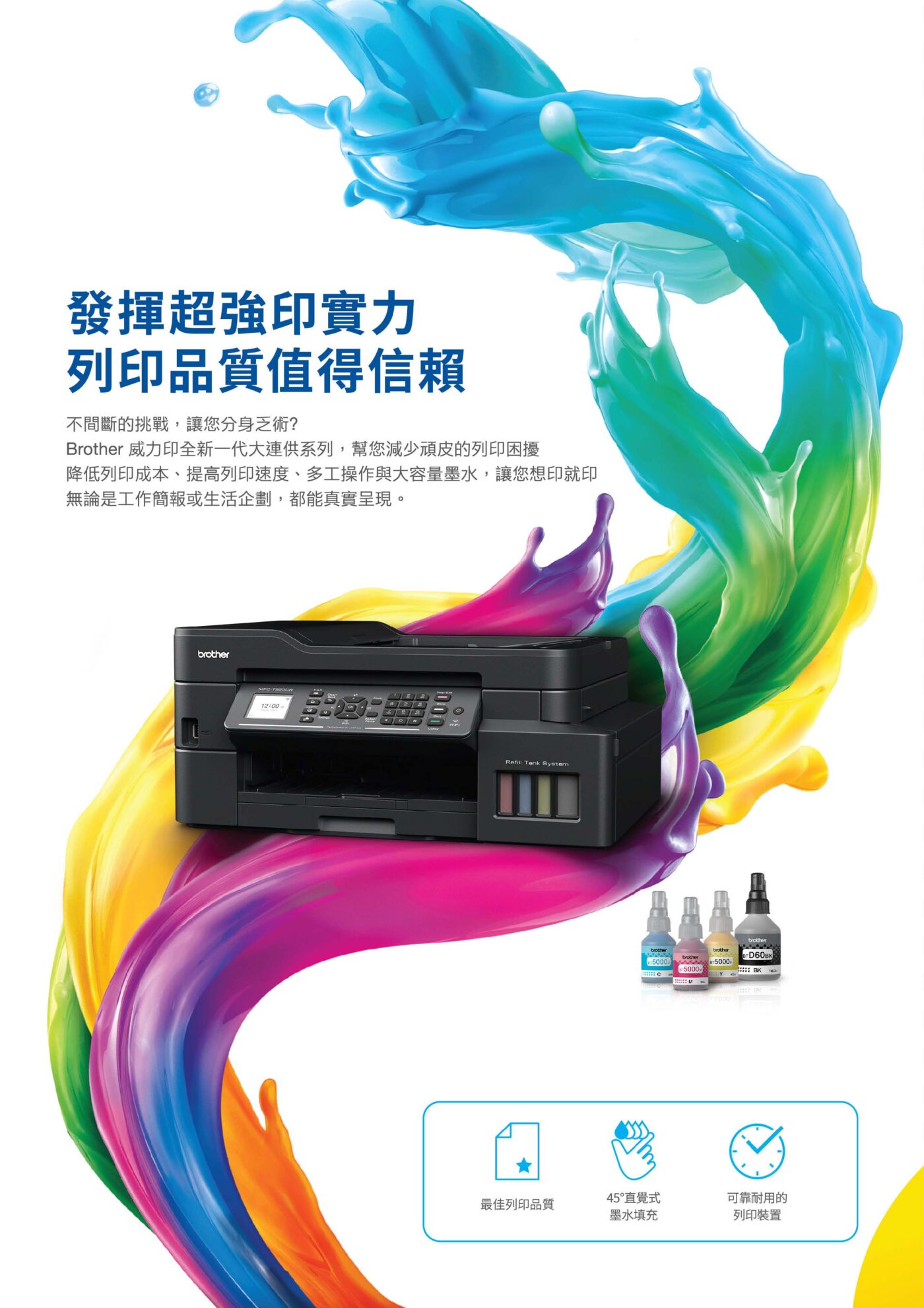 中壢翊昇 brother DCP-T820DW 多功能印表機 影印 列印 掃描 威利印大連供 三合一 複合機 特價 耐用 穩定 CP值 性價比 贈品