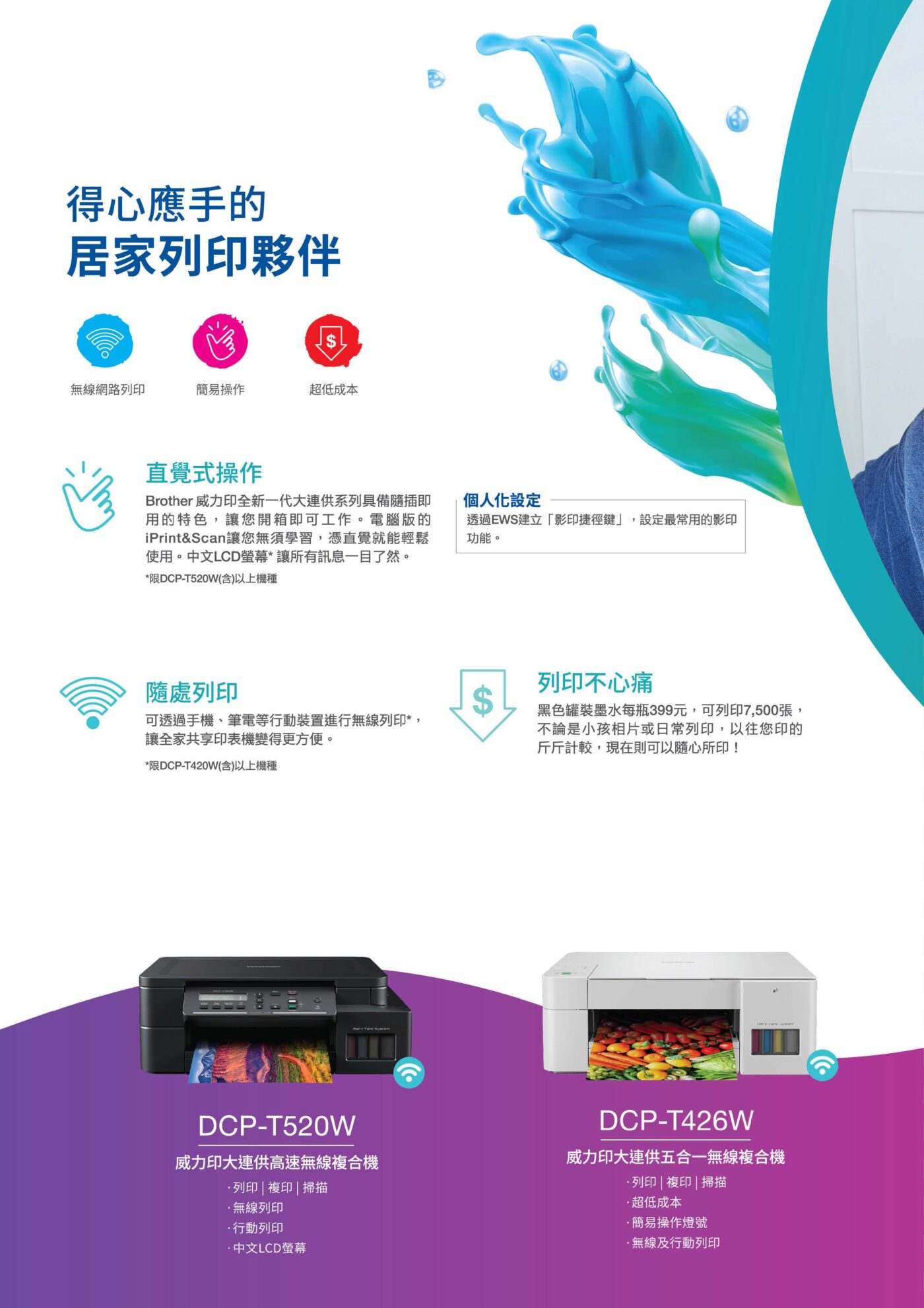 中壢翊昇 brother DCP-T820DW 多功能印表機 影印 列印 掃描 威利印大連供 三合一 複合機 特價 耐用 穩定 CP值 性價比 贈品
