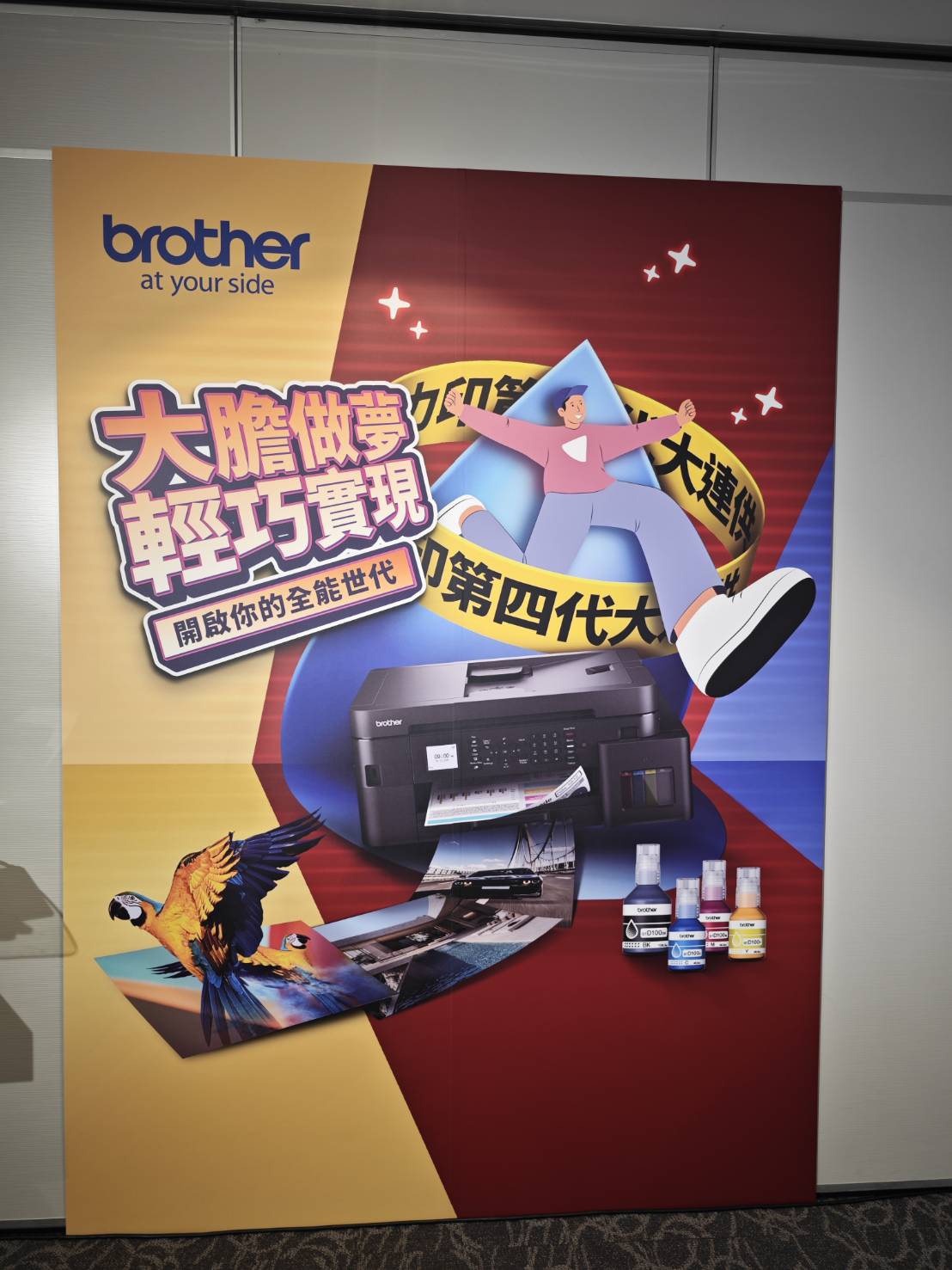 原廠活動 2025年02月18日 Brother第四代CISS噴墨產品發表會