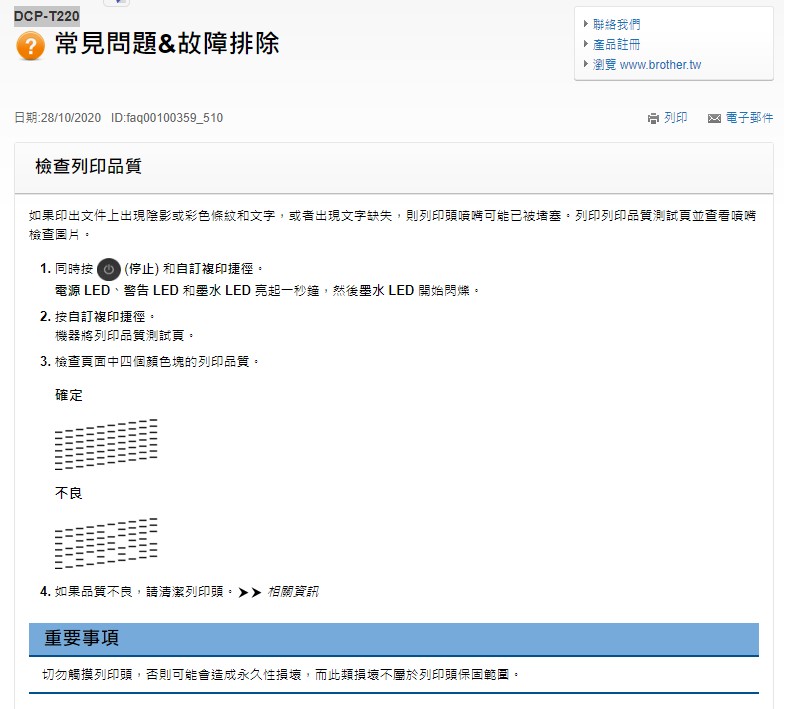 噴頭檢查表按法