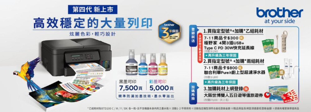 威力印第四代大連供系列 (25 02-03)eaprst brother