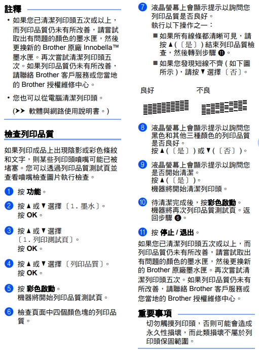 噴頭檢查表按法 J100-J105