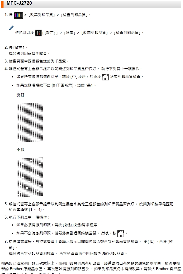 噴頭檢查表按法 J2720