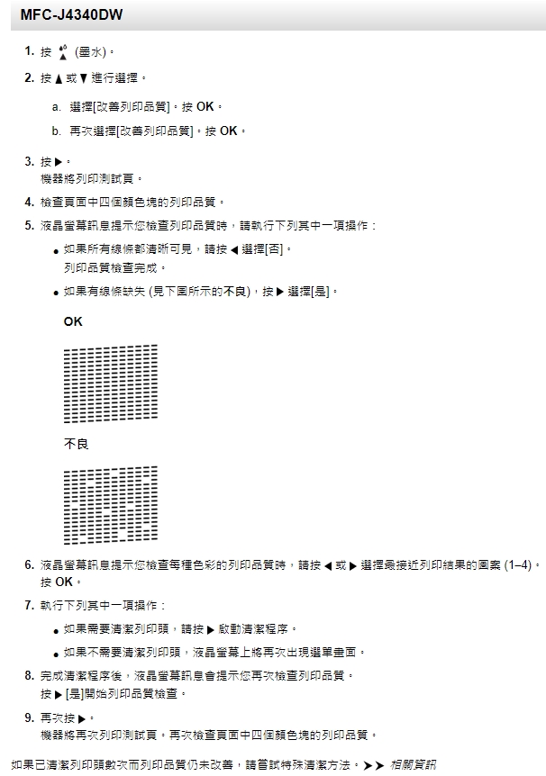 噴頭檢查表按法 J4340