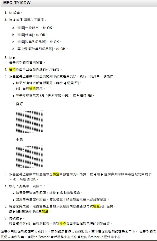噴頭檢查表按法 T910