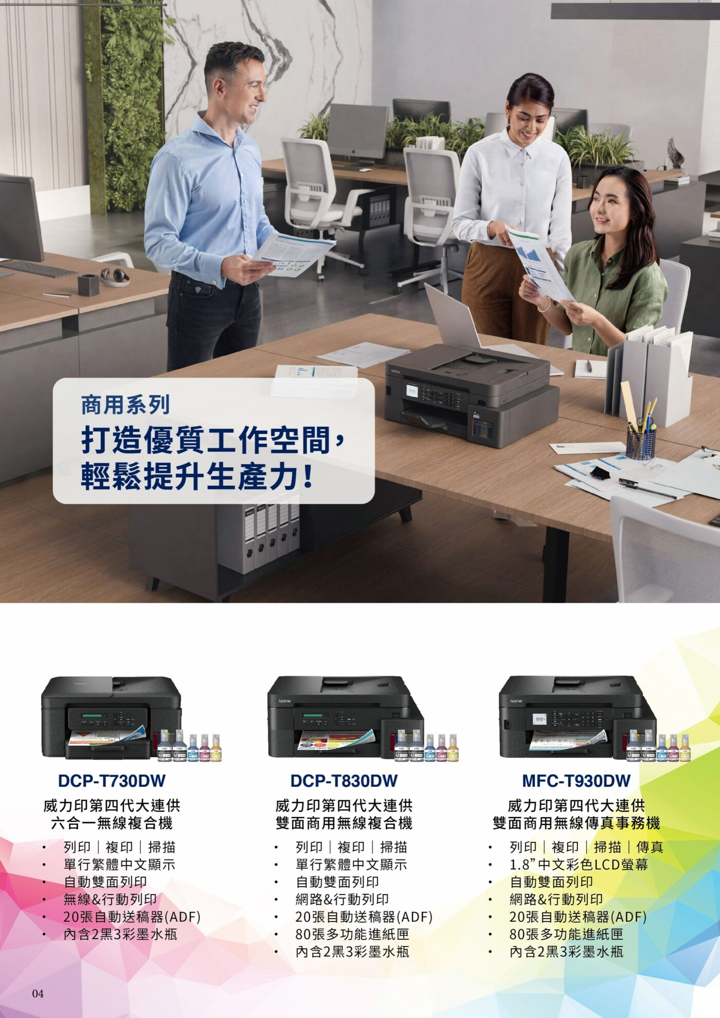 EAPST 翊昇企業社 巧意企業社 DCP-T830DW 威力印第四代大連供 雙面商用無線複合機